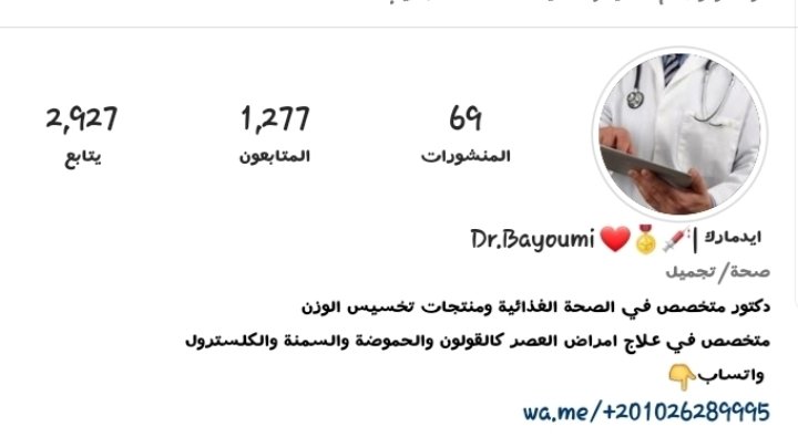 SayedAh34036527's tweet photo. #القولون_العصبي 
#قولون
مشكلتي مع القولون  
عانيت ٣ سنوات حدث تقرح بالقولون ولكن الحمد لله وصلت لدكتور احمد ربي يعطية العافية 
من وقتها وانا الحمد لله ارتحت علي علاجة وعم بتابع معه عبر الواتساب  هذا اذا حد بيحتاح يتواصل معه
+0201026289995
بكل امانة بحكي تجربتي لانه غير حياتي . https://t.co/VTca2uK2Op