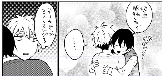 4話終わった👏
きっと大丈夫なはず…
#俺が猫ならお前は犬で 