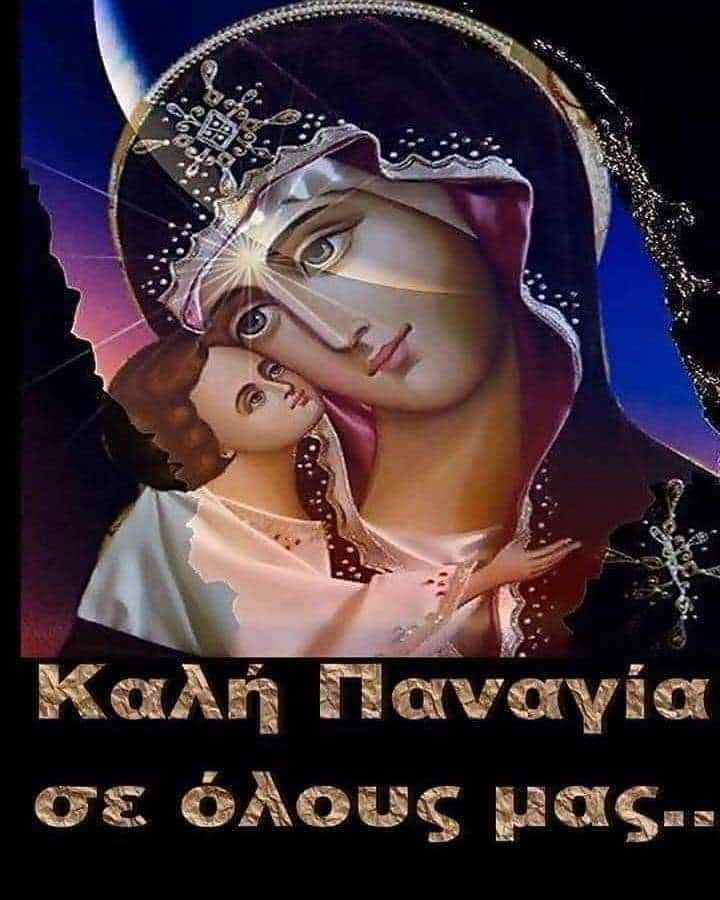 DiKatsouda's tweet photo. Ω... Παναγιά μου Δέσποινα γλυκύτατη παρθένα εις τον αγώνα της ζωής βοήθα με και εμένα... Βοήθησέ με πάναγνη γλυκιά μου Παναγία γιατί η ζωή είναι δύσκολη ...γεμάτη τρικυμία... 
Και ναυαγός ευρίσκομαι μέσα στη βιοπάλη ...στη χάρη σου στηρίζομαι παρθένα τη μεγάλη... https://t.co/wsHSKTnwBP