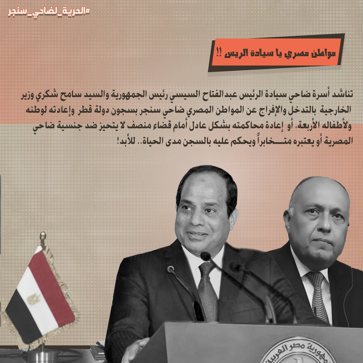 FreedomforDahy's tweet photo. في 2020 أثناء أزمة المصريين العالقين في الخارج ، الرئيس #عبدالفتاح_السيسي صرح وقتها وقال :
" حتى لو كانت ظروفنا صعبة مش هنسيبكوا".

حالياً في وسط الظروف الصعبة على العالم كله مش بس مصر، فيه مواطن مصري عايش الظروف دي لأكتر من 5 سنين في سجون دولة قطر اسمه ضاحي سنجر..

يٌتبع.. https://t.co/BlQcgtbtow