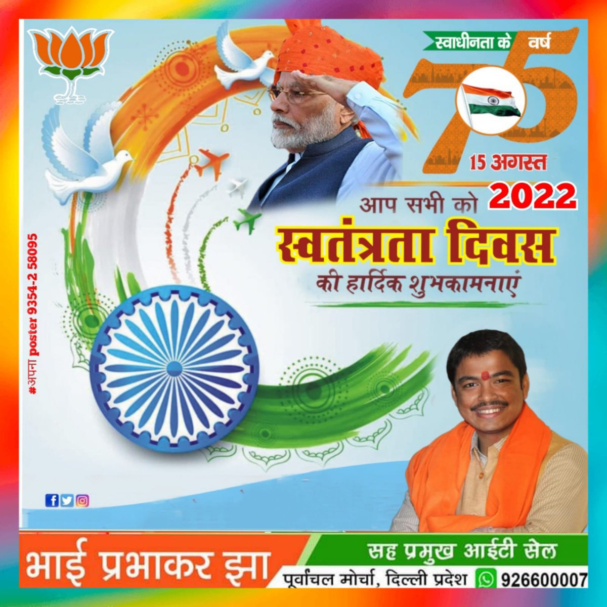 prabhakar_bjp's tweet photo. 15 अगस्‍त 1947, भारत के इतिहास का ये वो सबसे खूबसूरत दिन है जब भारत को ब्रिटिश शासन के 200 सालों के राज से आजादी मिली थी. दरअसल में ये वो दिन हैं जो हमारे फ़्रीडम फाइटर्स के त्याग और तपस्या की याद दिलाता है. https://t.co/VW5sruw7Fj