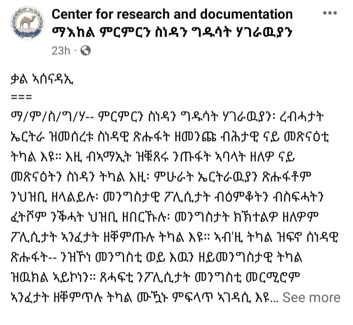 awuget's tweet photo. ቃል ኣሰናዳኢ
===
ቃል ኣሰናዳኢ
===
ማ/ም/ስ/ግ/ሃ-- ምርምርን ስነዳን ግዱሳት ሃገራዉያን፡ ረብሓታት ኤርትራ ዝመሰረቱ ስነዳዊ ጽሑፋት ዘመንጩ ብሕታዊ ናይ መጽናዕቲ ትካል እዩ። 
🇪🇷🇪🇹🇸🇴
#Eritrea #Ethiopia #Somalia 
https://t.co/leByfQfajb https://t.co/9VTjrDTlbk