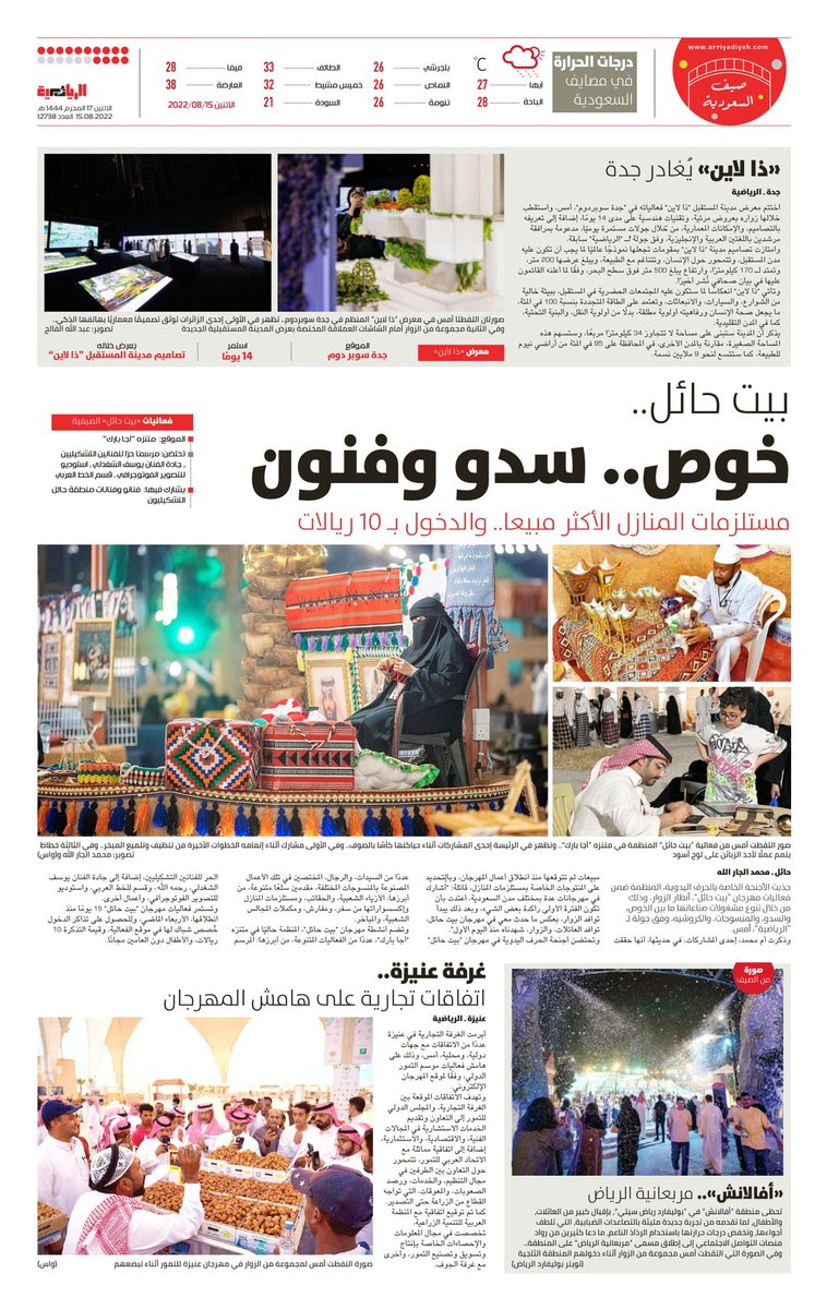 SASCA_HIL's tweet photo. منشور الصحافة | الرياضية 🗞
بيت حائل.. خوص.. سدو وفنون
https://t.co/diFkJBVoFb
#وداعا_يوسف_الشغدلي https://t.co/HyZTXQmhc7