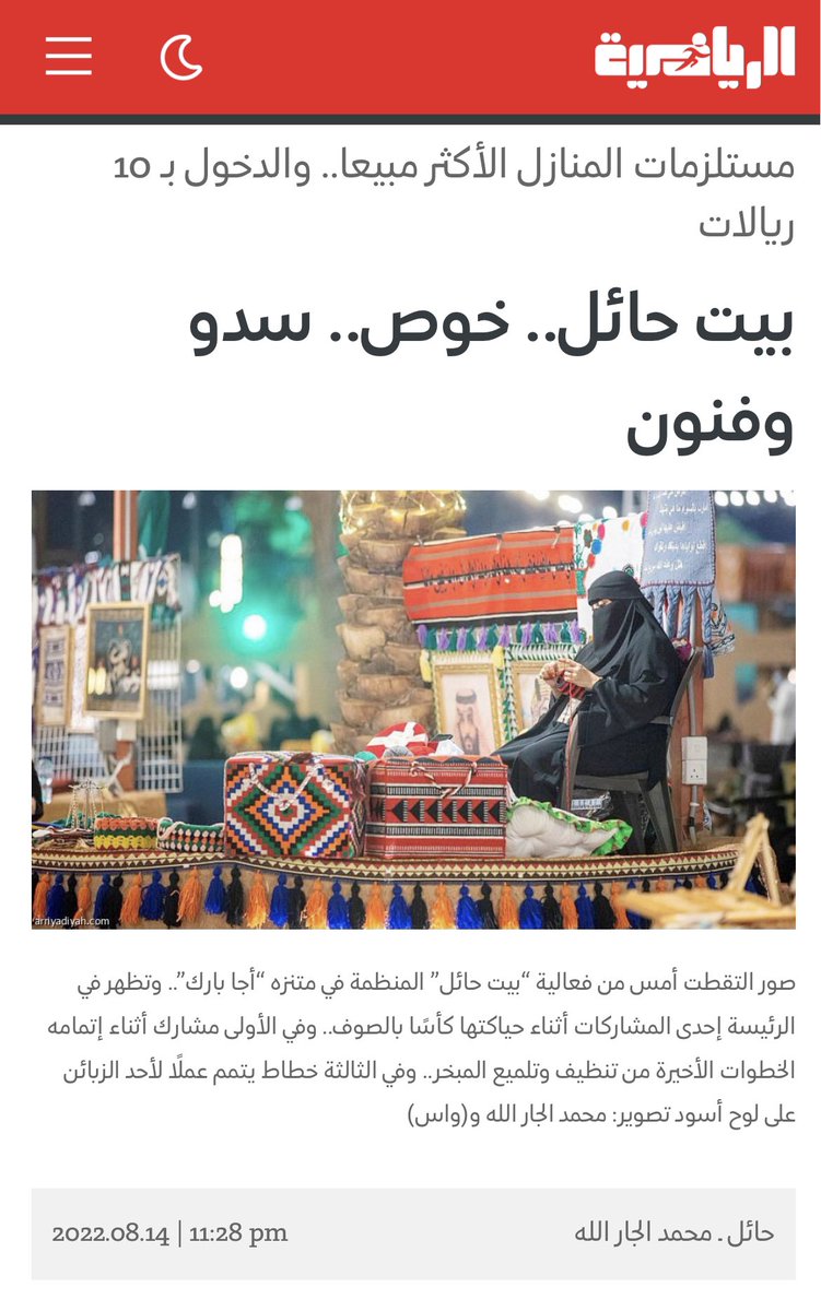 SASCA_HIL's tweet photo. منشور الصحافة | الرياضية 🗞
بيت حائل.. خوص.. سدو وفنون
https://t.co/diFkJBVoFb
#وداعا_يوسف_الشغدلي https://t.co/HyZTXQmhc7
