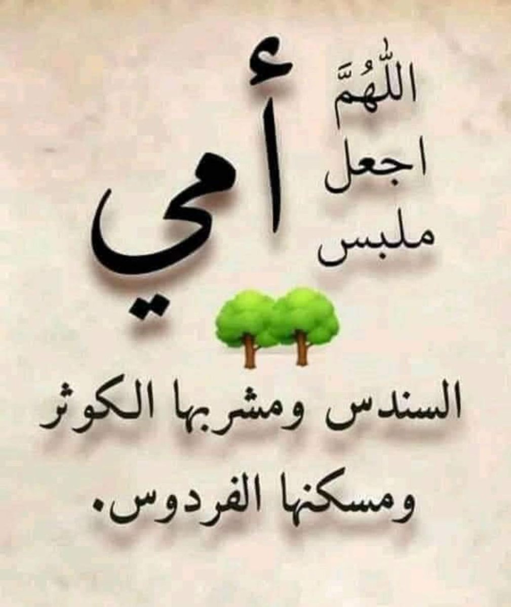 اللهم آمين يارب العالمين