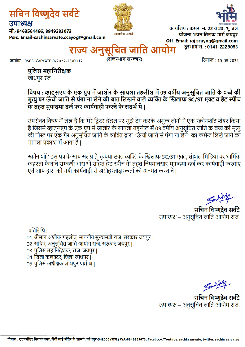sachin_sarvate's tweet photo. व्हाट्सएप के एक ग्रुप में जालोर के सायला तहसील में 09 वर्षीय अनुसूचित जाति के बच्चे की मृत्यु पर ऊँची जाति से पंगा ना लेने की बात लिखने वाले व्यक्ति के खिलाफ SC/ST एक्ट व हेट स्पीच के तहत मुकदमा दर्ज कर कार्यवाही करने के संदर्भ में |  
@Igp_Jodhpur @JdprRuralPolice @ashokgehlot51 https://t.co/y0vItiS9B9