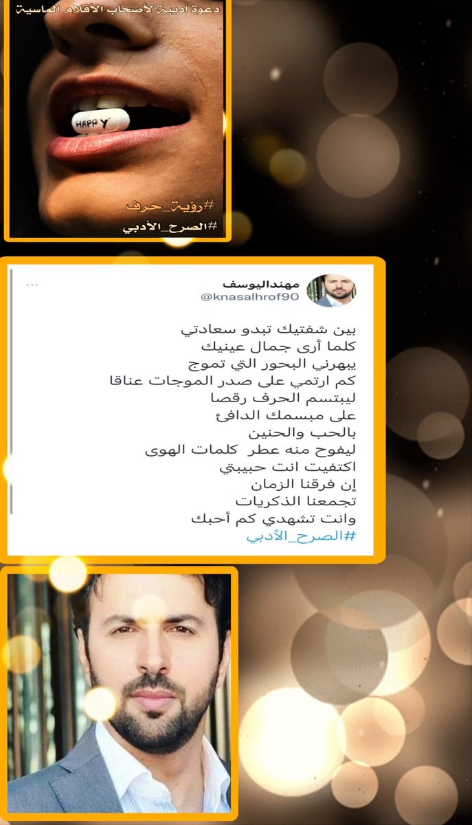 Alsarh11's tweet photo. من حسن حظ الوقت
أنك كالنسائم في كل حديقة
يلفح الحرف منك مبدعنا 
النجم المتألق
#قناص_الحروف 
#مهند_اليوسف
@knasalhrof90 
يهنئك #الصرح_الأدبي لفوزك
بالتعبير عن صورة #رؤية_حرف
تحيات تليق #بسموك_نجمنا الراقي 🌺🌹🎉 https://t.co/CNrEPfjx01