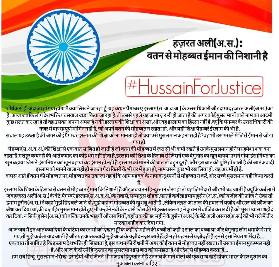 Hozefa72's tweet photo. #IndiaAt75
#IndependenceDay2022
#HussainForJustice https://t.co/GvCqfqNjGA