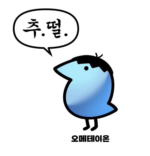 추떨새 