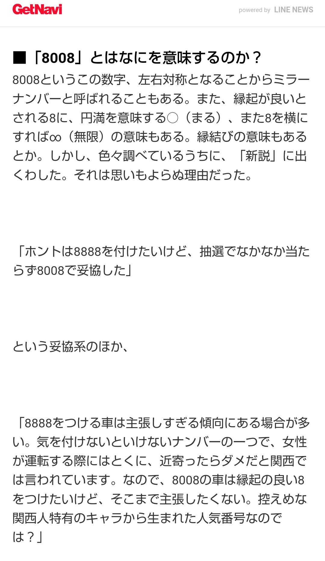 Twitter এ からあげのるつぼ Hot Tea 近所で見るこれ系の車が 8008で ゾロ目じゃないけど人気ナンバーみたいです T Co Fduqgxn2tv T Co 5l4hwjtpmc ট ইট র
