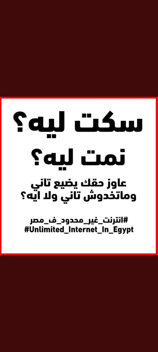 IsmailHmoda's tweet photo. Stop steeling from us 
#انترنت_غير_محدود_فى_مصر https://t.co/K0Avaz1iHZ