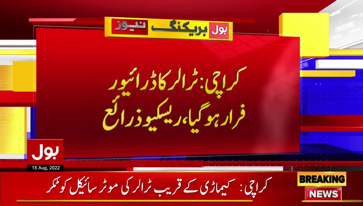 BOLBreakings's tweet photo. کیماڑی کے قریب ٹرالر کی موٹر سائیکل کو ٹکر 
بری خبر سامنے آگئی ..
#Kimari #incident #breakingnews #bolews https://t.co/faSOooxZlC