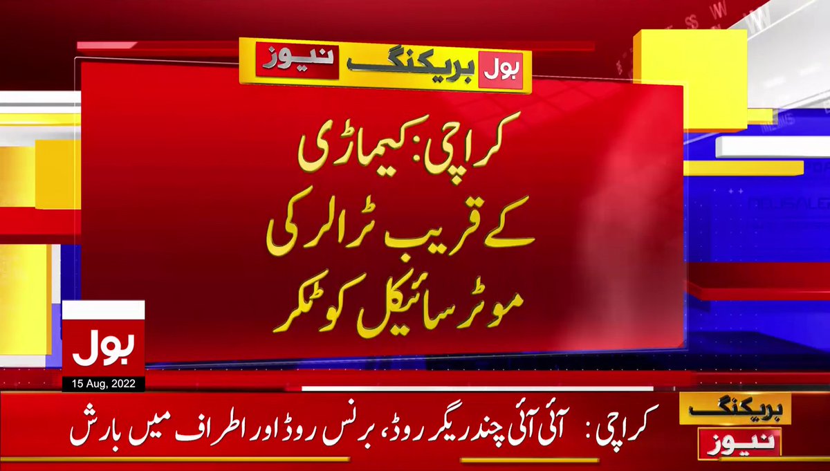 BOLBreakings's tweet photo. کیماڑی کے قریب ٹرالر کی موٹر سائیکل کو ٹکر 
بری خبر سامنے آگئی ..
#Kimari #incident #breakingnews #bolews https://t.co/faSOooxZlC