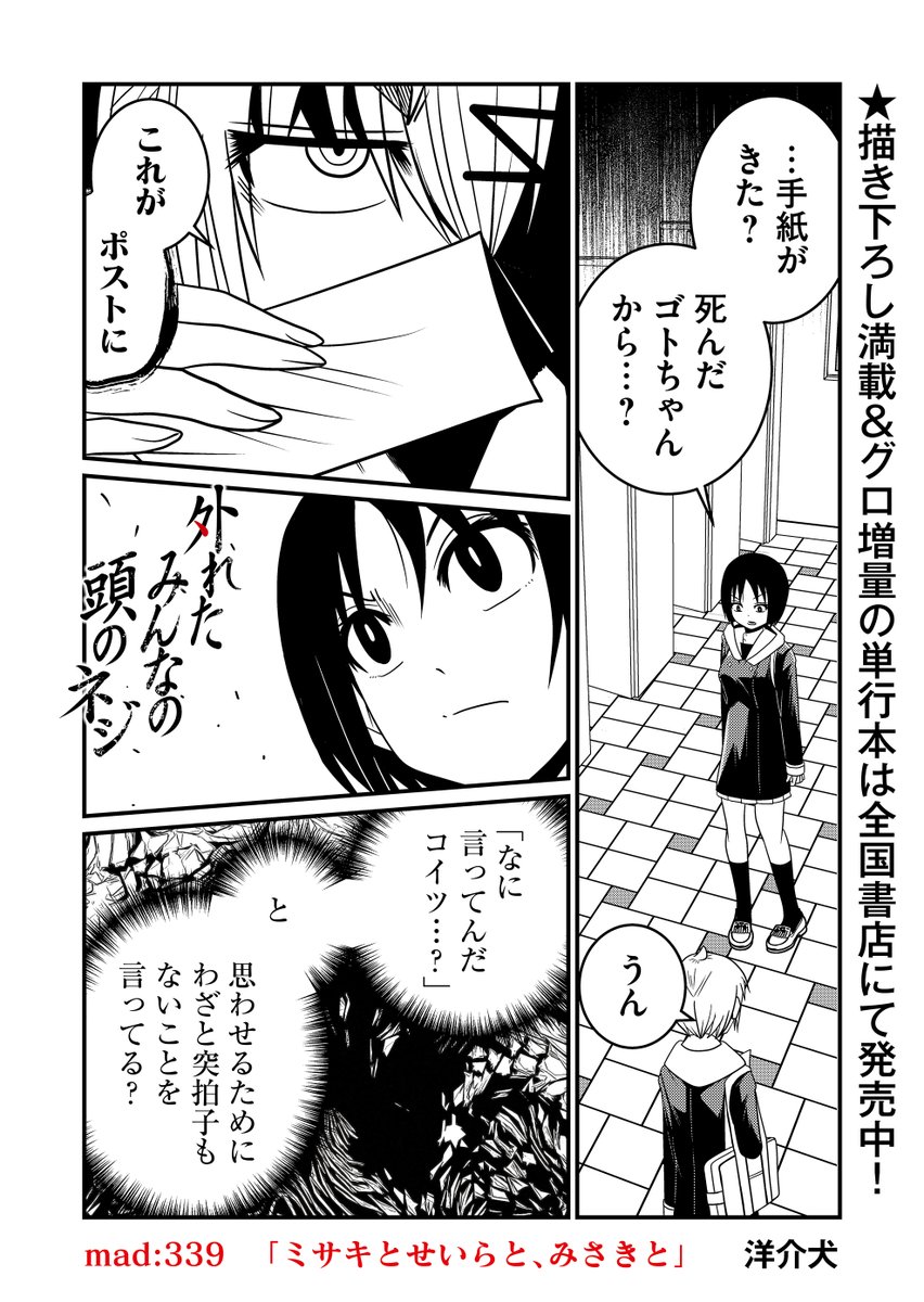 『外れたみんなの頭のネジ』最新話更新…。
「死んだゴトちゃんからの手紙」…その魅惑的な内容に対し、せいらは?

https://t.co/baeh789s6i 