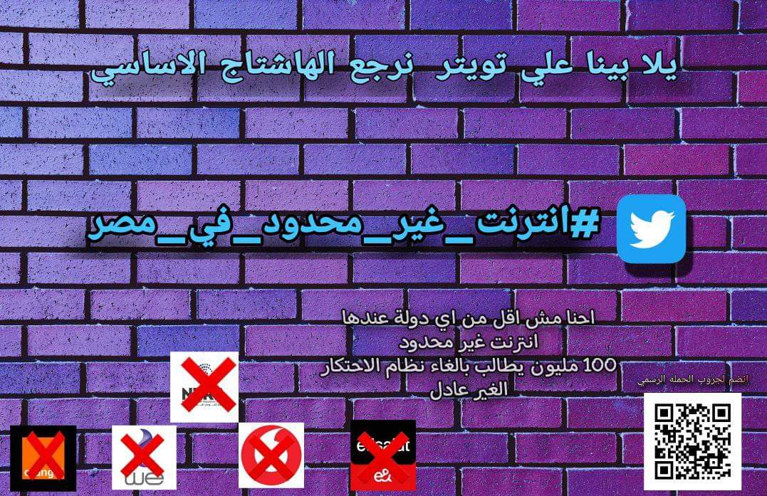 officials_Ahmed's tweet photo. مقاطعات شركات الانترنت ال��ل الأمثل 
#انترنت_غير_محدود_بمصر https://t.co/V8AvW9PaIZ