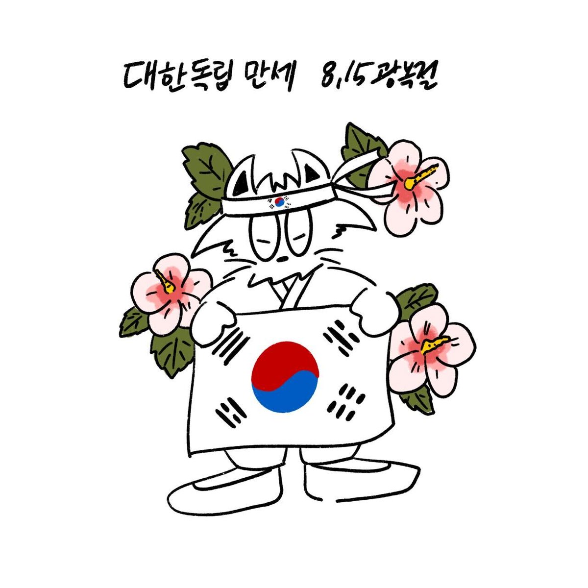 work_rony's tweet photo. 대한민국 독립 만세 
나라를 위한 숭고한 희생, 잊지 않겠��니다

#광복절 #815 https://t.co/2fUdkT1Czw