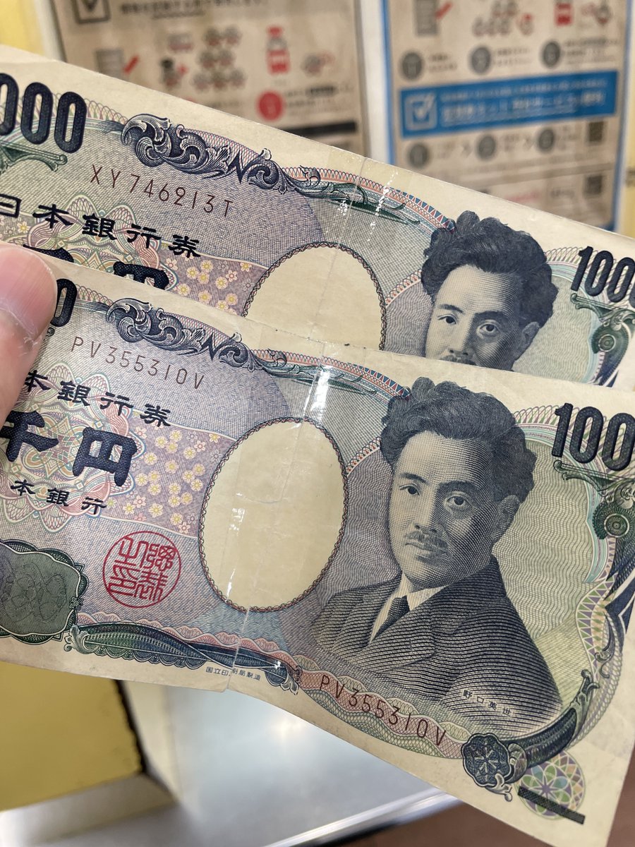 セロテープが貼られた1000円札を三井住友に持っていったらジャージで