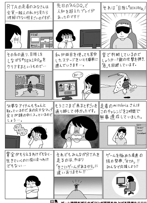 今年もRTAinJapanが盛り上がっていますが、「RTAってなに?」という方向けに以前描いた漫画を置いておきます。
※左上から読んでください 