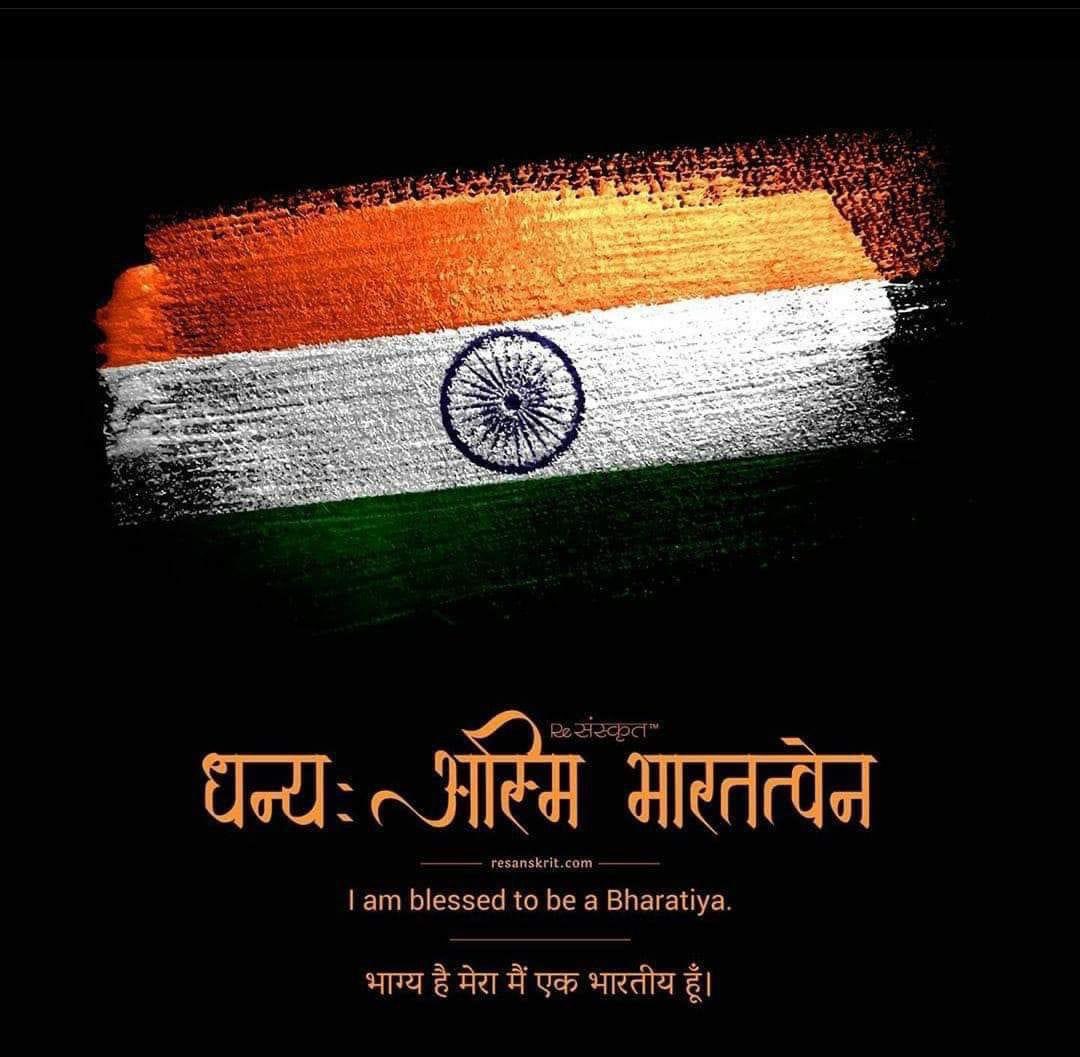 ना सरकार मेरी है, ना रौब मेरा है
ना बड़ा सा नाम मेरा है

मुझे तो एक छोटी सी बात का घमंड है
मै भारत का और भारत मेरा है

आप सभी को 75 वें स्वतंत्रता दिवस की बहुत बहुत बधाई एवम् शुभकामनाएँ

जय हिन्द 🇮🇳