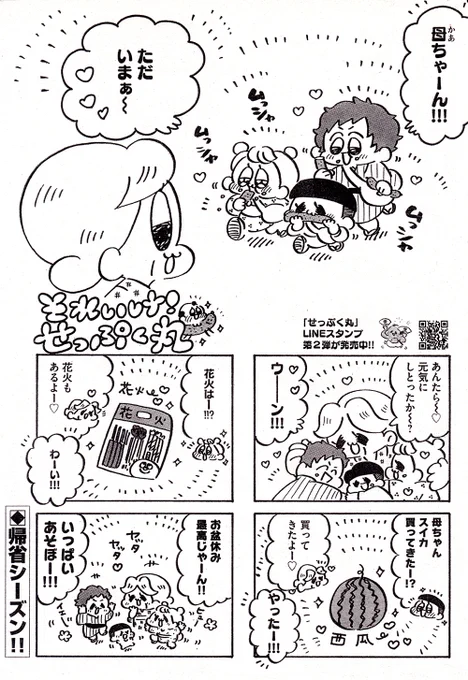 母ちゃんただいまァ~~~~~!!!!!!! #漫画が読めるハッシュタグ  #お盆休み 