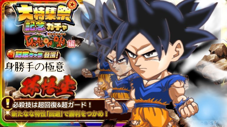 aruGAMEaccount's tweet photo. ／
「おめえはもうオラには勝てねえ」
＼

抽選で5️⃣名様に新記念キャラ「身勝手の極意 孫悟空」があたる！
※いつか実装されることを願おう

 ▼参加方法
1⃣@Jumputi_Heroesをフォロー

2⃣この投稿をリツイート

#この企画はフィクションです
#ジャンプチ風イラスト https://t.co/DaYRT4UlZ7