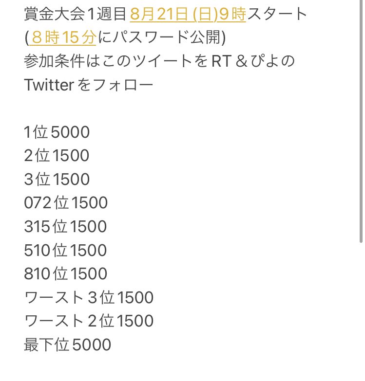 Piyo8101919's tweet photo. 皆さんお久しぶりです。復活してしまいました😅
突然ですが、総額約6万円の賞金大会を2週に渡り開催しようと思います。
少しでも皆さんの夏の思い出になると幸いです。
参加条件はこのツイートをRT＆ぴよのTwitterをフォロー
詳しくは下の画像に乗せてますので読んでください！
#クラロワ賞金大会 https://t.co/iguZt2tsL5