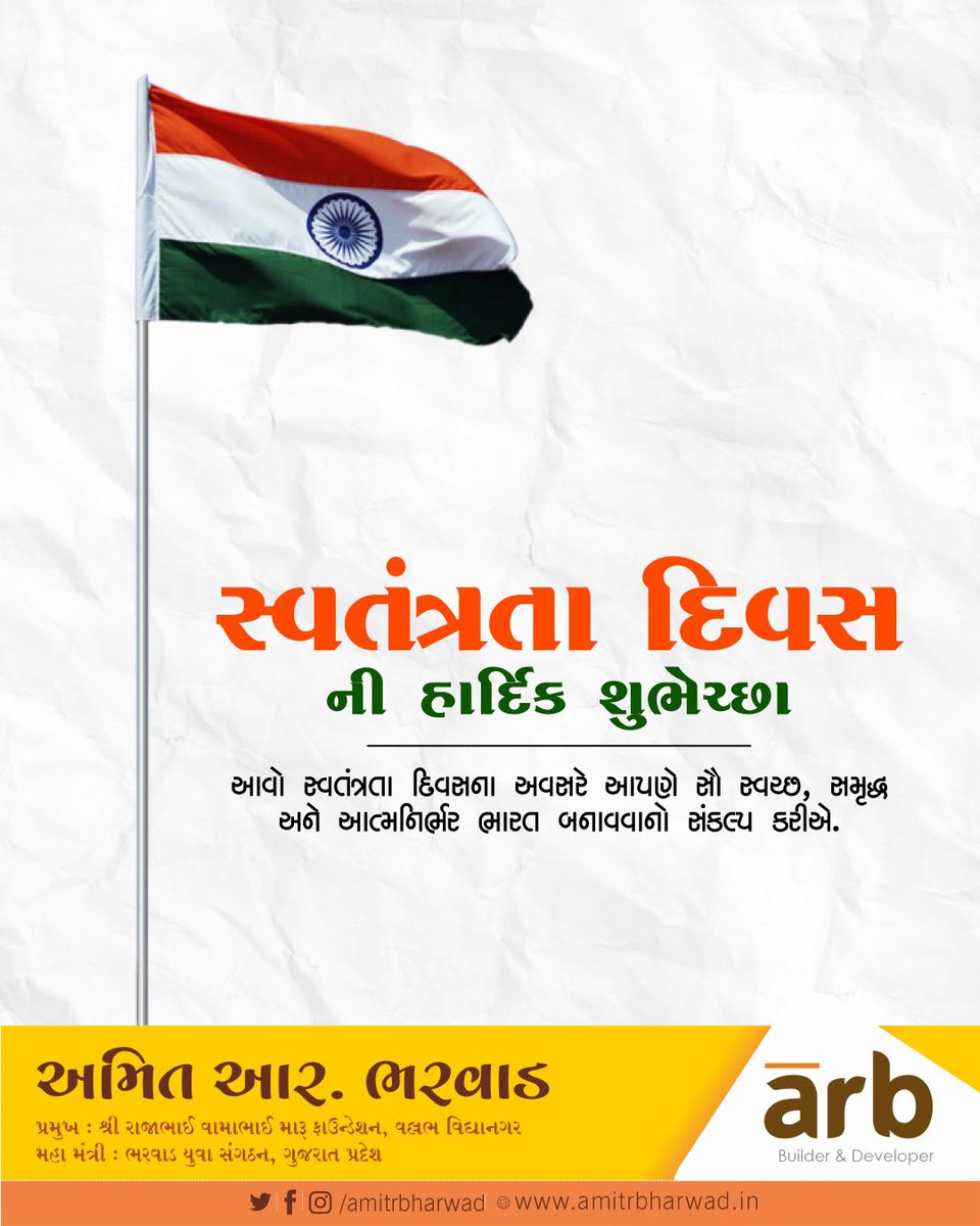 amitrbharwad's tweet photo. આપ સૌને 76મા સ્વાતંત્ર્ય દિવસની હાર્દિક શુભકામનાઓ #IndependenceDay2022 https://t.co/Y9PvMER7En