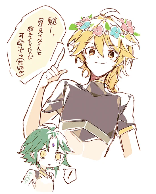 空「だって花食べるじゃん、シンカクとか」#魈空 