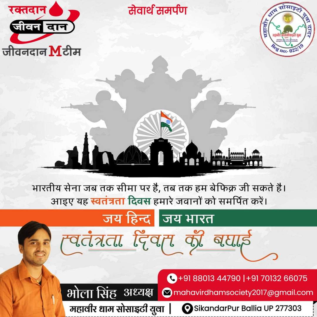 Mahaveerdham's tweet photo. आप सभी को स्वतंत्रता दिवस की हार्दिक शुभकामनाएं
@bholasingh93 
@narendramodi 
@myogiadityanath https://t.co/lwbKIKjmhS
