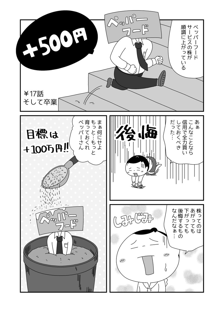 ペッパーフードの株で一命をとりとめた話(2/4) 