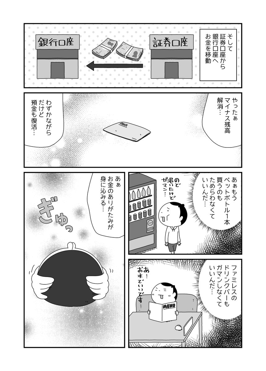 ペッパーフードの株で一命をとりとめた話(3/4) 