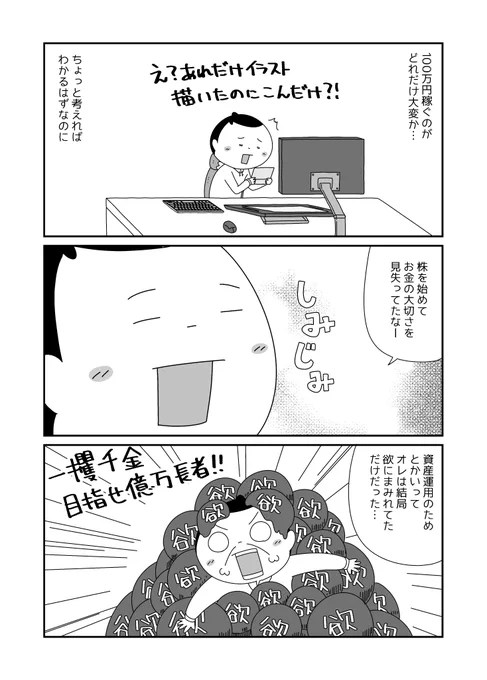 ペッパーフードの株で一命をとりとめた話(4/4) 