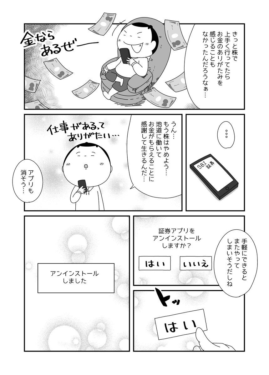 ペッパーフードの株で一命をとりとめた話(4/4) 