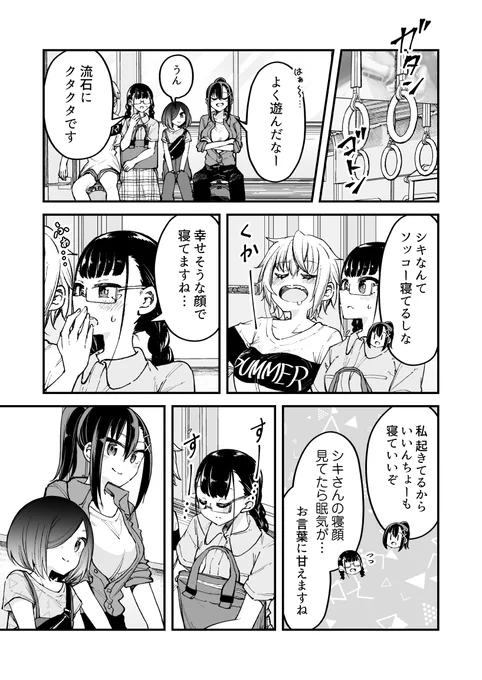 『絶対私のこと好きだろ』🌻夏休み編🌊(7/7) 