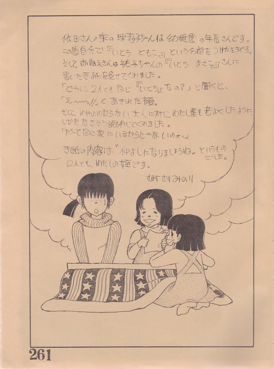 @sasounami @taniguti_kei 巻末はギリ、樹村みのり先生の1ページ劇場と言うことで(救いになっていませんが) 