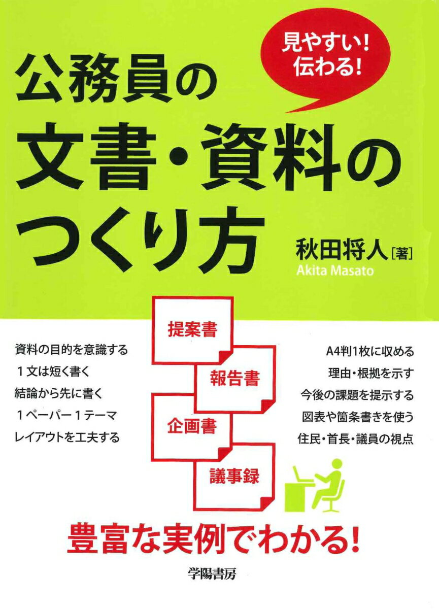 karuta_town's tweet photo. 未だに部下が入ってこない皆さん、こんにちは！

「見やすい！伝わる！公務員の文書・資料のつくり方 [ 秋田　将人 ]」
(https://t.co/jOnxCIf3wc)

「疑問をほどいて失敗をなくす　公務員の仕事の授業 […」
(https://t.co/OTXknD0gQd)

 #Onin https://t.co/BoFWodGH1W