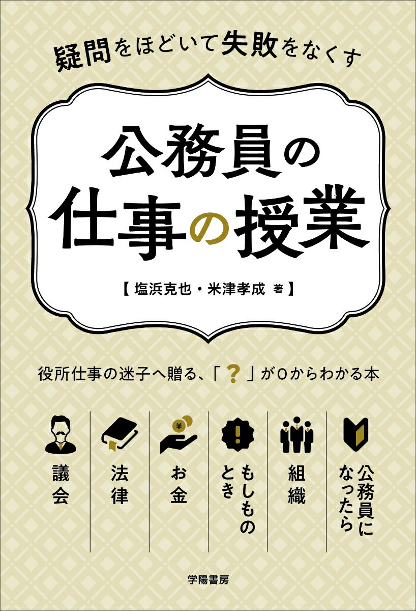 karuta_town's tweet photo. 未だに部下が入ってこない皆さん、こんにちは！

「見やすい！伝わる！公務員の文書・資料のつくり方 [ 秋田　将人 ]」
(https://t.co/jOnxCIf3wc)

「疑問をほどいて失敗をなくす　公務員の仕事の授業 […」
(https://t.co/OTXknD0gQd)

 #Onin https://t.co/BoFWodGH1W