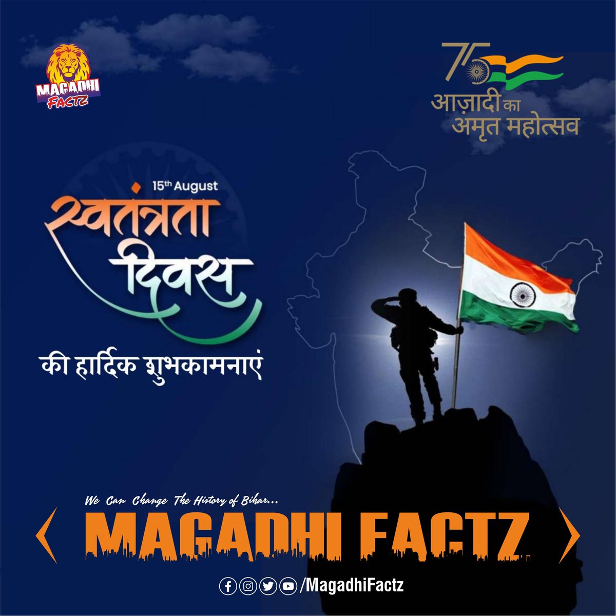 MagadhiFactz's tweet photo. समस्त देशवासियों को 76वें स्वतंत्रता दिवस की हार्दिक शुभकामनाएं।
 
आइए, #स्वतंत्रता_दिवस के अवसर पर भारत को सशक्त, समृद्ध बनाने और विश्वगुरु के पथ पर आगे ले जाने का संकल्प लें।
#happyindependenceday #IndependenceDay https://t.co/Axm7Ue8us1