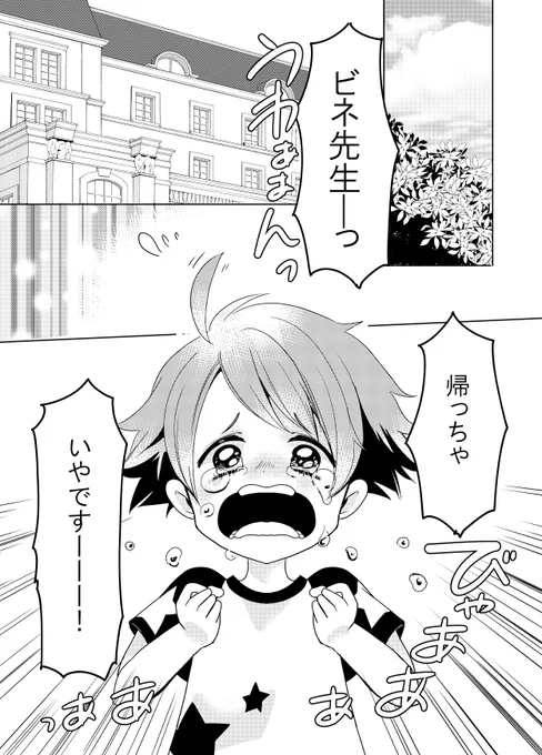 美少年とショ太の違いの話
ビネ先生とショ太くん ⑤ 1/4 