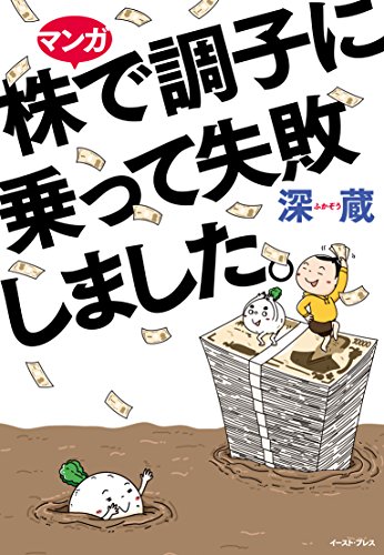 こちらは「株で調子に乗って失敗しました」に収録されているお話です。
株で預金全部溶かした実話コミックエッセイです。
よろしければぜひー!!
▶Amazon
https://t.co/4odm6LmcE0 