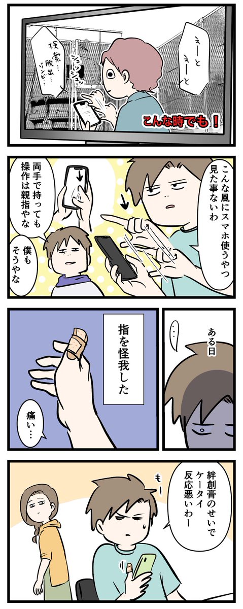 テレビとかでよくある人差し指で
スマホ操作する人ってもしかして

#コミックエッセイ
#漫画が読めるハッシュタグ 
