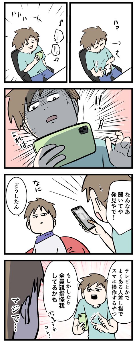 テレビとかでよくある人差し指で
スマホ操作する人ってもしかして

#コミックエッセイ
#漫画が読めるハッシュタグ 