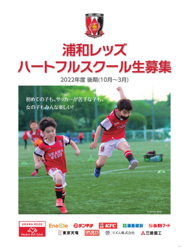 浦和レッズハートフルクラブ オフィシャル Redsheartfull Twitter