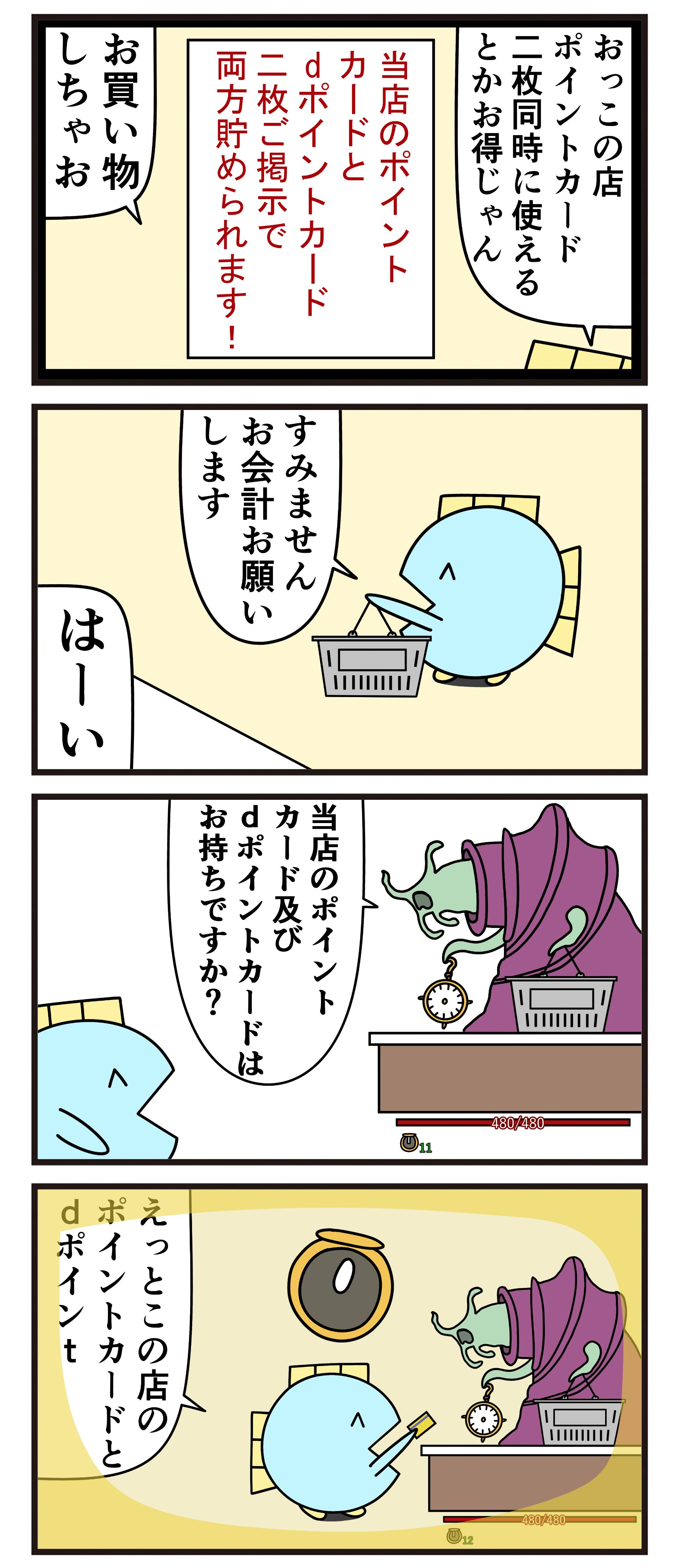 ニョペ茄子🐟魚の4コマ on X: 
