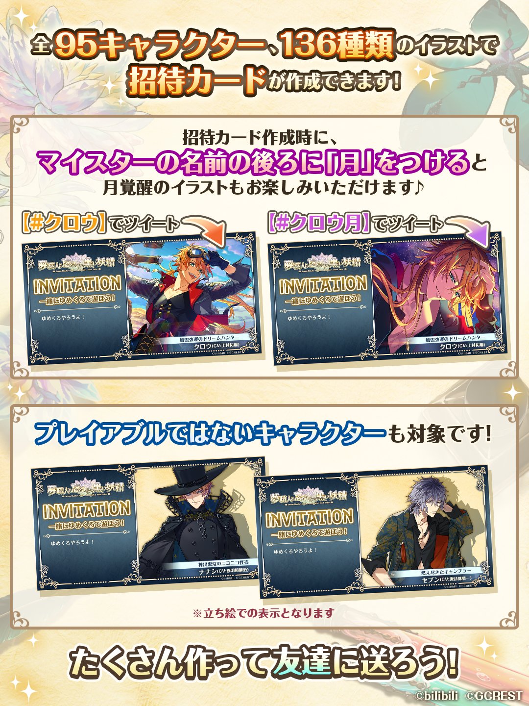 夢職人と忘れじの黒い妖精 公式 好評配信中 招待カードのキャラクター マイスターは両覚醒のイラストを設定できます 太陽覚醒 月覚醒 好きな方で作ってみてください 覚醒イラストのないキャラクターは立ち絵の表示となります 新人