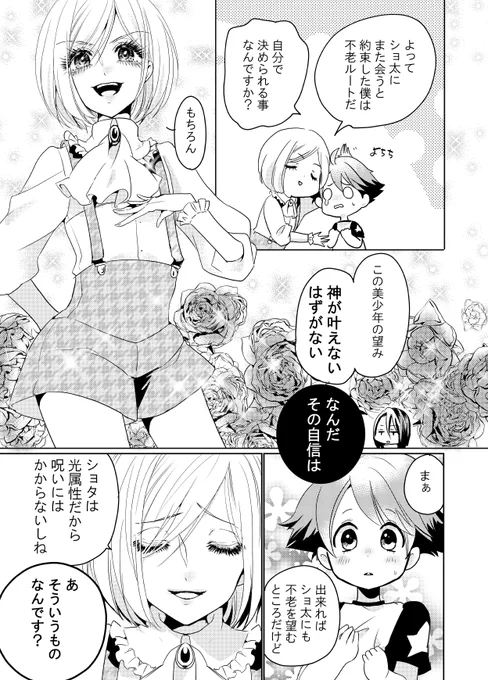 ビネ先生とショ太くん ⑤ 2/4 