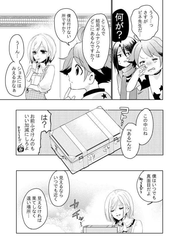 ビネ先生とショ太くん ⑤ 3/4 