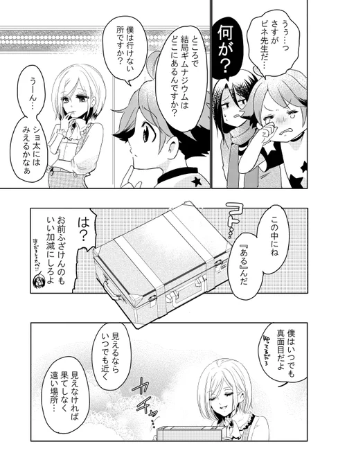 ビネ先生とショ太くん ⑤ 3/4 