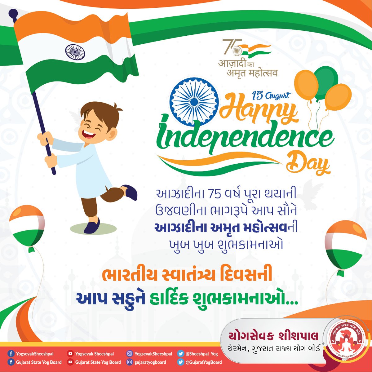 Sheeshpal_Yog's tweet photo. समस्त देशवासियों को स्वतंत्रता दिवस की हार्दिक शुभकामनाएं।
 
आइए, #स्वतंत्रता_दिवस के अवसर पर भारत को सशक्त, समृद्ध बनाने और विश्वगुरु के पथ पर आगे ले जाने का संकल्प लें। https://t.co/ffoqmb4U90