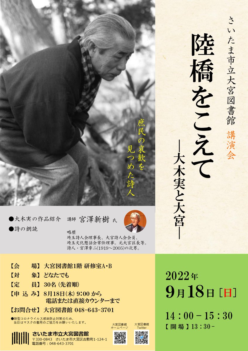 さいたま市立大宮図書館 Saitamaomiyalib Twitter